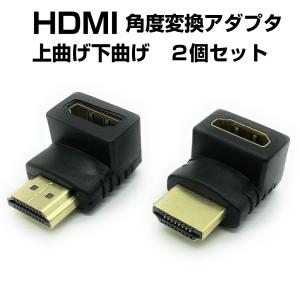 HDMIケーブル 延長 90度 270度 角度変更 アダプタ 変換 金メッキ 直角 接続 壁 机 オス メス 送料無料｜standard-net