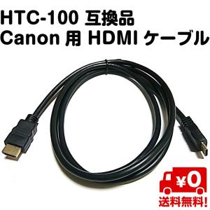 HTC-100 互換品 Canon用 HDMI ケーブル