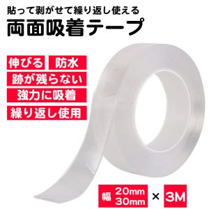 3m 両面テープ 粘着テープ 透明 伸びる 柔らかい 繰り返し使える 水洗い可 多用途 防水 diy はがせる 強力 送料無料