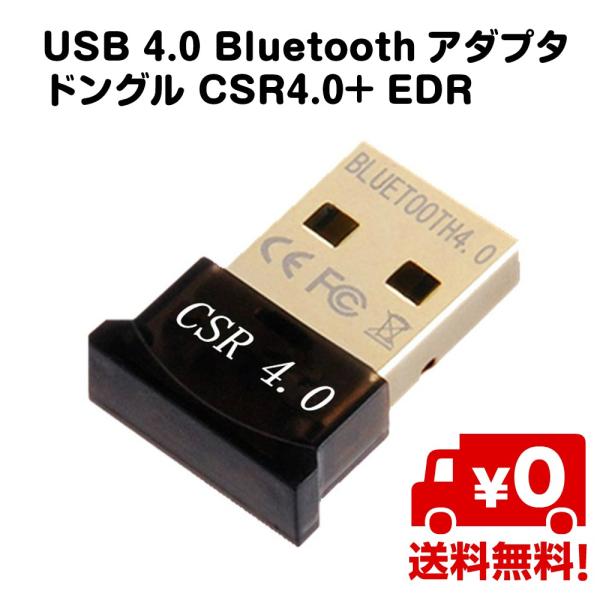 USB4.0 Bluetooth アダプタ ドングル CSR4.0+ EDR パソコン PC 周辺機...