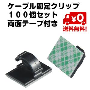 コードフック 100個セット ケーブル 固定 クリップ