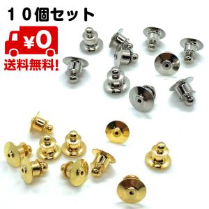 10個セット ピンバッジ キャッチ 留め具 ピンバッチ