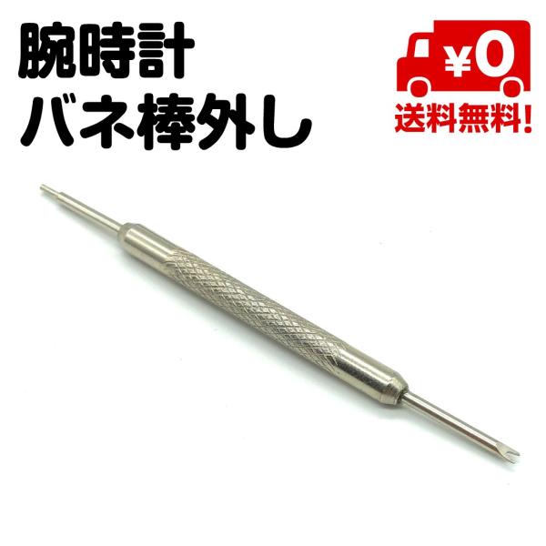 腕時計 ベルト 交換 工具 バネ棒 外し バンド 送料無料