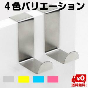 2個セット ステンレス製 シンプル ドアハンガー ドアフック 扉 ドア用 洗濯 ジャケット コート アウター イエロー ブルー グリーン ピンク シルバー 送料無料｜standard-net