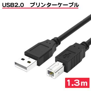 1.3m プリンターケーブル usb2.0 a-bタイプ abタイプ 汎用 キャノン ブラザー エプソン 印刷 接続 プリンター スキャナ FAX ケーブル usbケーブル 送料無料｜スタンダードネット