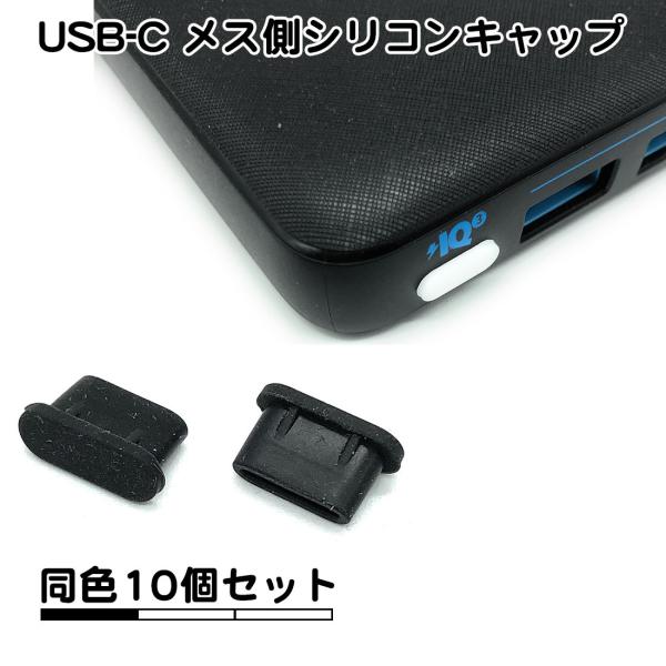 10個セット USB タイプC メス側 シリコンキャップ ほこり防止 カバー タイプc ポート c ...