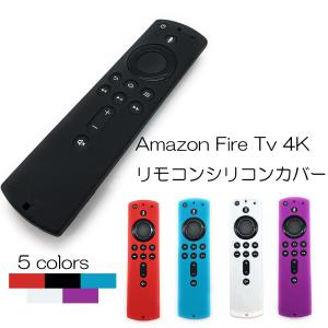 第3世代 4K のみ対応 Fire Tv Stick リモコンカバー シリコンカバー ケース 汚れ 破損防止 ファイヤースティック アマゾン amazon プライムビデオ 送料無料｜スタンダードネット