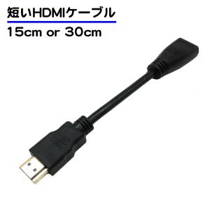 短い hdmiケーブル 30cm 15cm オス メス ハイスピード 4k プライムビデオ fire tv stick ファイヤースティック オスメス 黒 0.15m 0.3m 送料無料