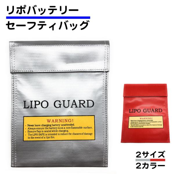 バッテリーバッグ 耐火 リポガード セーフティバッグ LIPO GUARD 180×230 230×...