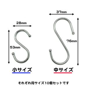 10個セット S字フック ステンレス 錆びない...の詳細画像1