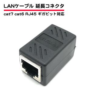 LANケーブル 中継 延長 コネクタ アダプタ cat6 cat7 RJ45 ギガビット対応 メスメス 送料無料｜standard-net