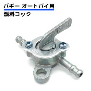 ATV バギー オートバイ バイク用 燃料コック 汎用 小型 50cc 70cc 90cc 100cc 110cc 125cc フューエルコック ミニ ガソリンコック モンキー ゴリラ 送料無料｜standard-net