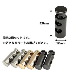 同色2個セット 金属製 コードストッパー 2穴...の詳細画像1