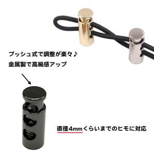 同色2個セット 金属製 コードストッパー 2穴...の詳細画像2