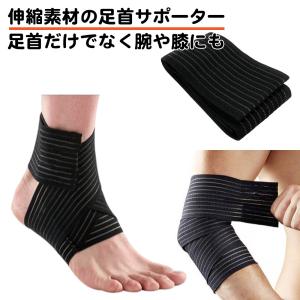 足首 サポーター 左右兼用 伸縮 丈夫 フリーサイズ 通気性 マジックテープ シンプル キッズ 大人 捻挫 スポーツ テーピング 足首 固定 関節 メッシュ 送料無料｜standard-net