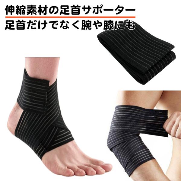 足首 サポーター 左右兼用 伸縮 丈夫 フリーサイズ 通気性 マジックテープ シンプル キッズ 大人...