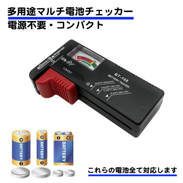 電池 残量 チェッカー 小型 コンパクト 残量チェック 乾電池 9V 容量 バッテリー テスター　電...