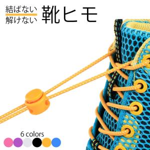 靴紐 結ばない 100cm ほどけない ヒモ シューレースロック 簡単 ゴム 紐 固定 靴ひも スニーカー 子供 大人 便利 丸型 丸紐  結び おしゃれ かわいい 送料無料｜standard-net