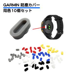 10個セット Garmin用 防塵プラグ カバー シリコン キャップ 互換プラグ 保護 充電 防水 ガーミン Fenix 5 6 シリーズ Vivoactive 3 Vivosport など 送料無料｜standard-net