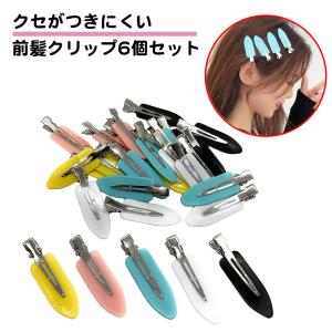 6個セット 前髪クリップ フラット 跡がつかない 髪留め 前髪ピン メイク 洗顔 化粧 留め跡 前髪 クリップ 傷まない ヘアメイク シンプル 美容院 送料無料｜standard-net