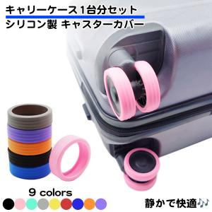 同色8個セット キャリーケース キャスターカバー シリコン ホイールカバー ダブルホイール用 直径50mm 幅14-19mm 静音 耐久性 傷防止 汚れ防止 スーツケース｜standard-net