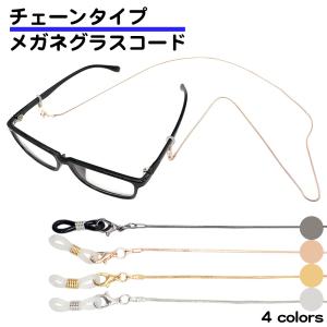 メガネストラップ メガネチェーン 細い シリコンリング 長さ75cm 取付簡単 軽量 首掛け グラスコード 眼鏡 ストラップ 首 サングラス チェーン 留め具｜standard-net