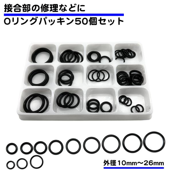 12種類 50個セット Oリング ゴムパッキン 汎用 防水 耐熱 耐ガソリン 耐油 外径 10mm ...