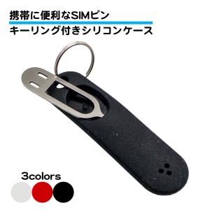 SIM ピン カード スロットル 取出し ( iPhone iPad 対応