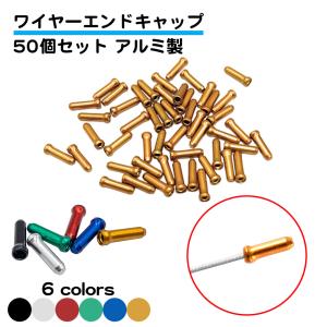 同色50個セット アルミ製 ワイヤーエンドキャップ 自転車 シフト ブレーキ インナーエンドキャップ ロードバイク MTB マウンテンバイク ブレーキワイヤー｜standard-net