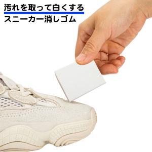 スニーカー 汚れ 消しゴム 汚れ落とし 靴の消しゴム 白 ソール 白いスニーカー お掃除消しゴム シューズクリーナー シューケア 学校 通学 靴磨き クリーニング｜standard-net