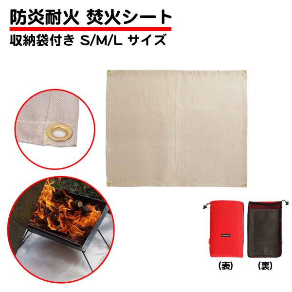 収納袋付き 焚き火シート 厚手 軽量 ガラス繊維 S M L サイズ 耐熱 耐火 防火 防炎 燃えな...