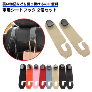 同色2個セット 車用 シートフック PUレザー ヘッドレスト設置 フック 収納 革 買い物袋 荷物 全メーカー対応 汎用 車内用品 買い物フック 最大重量20kg 後部座席｜standard-net