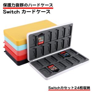 Nintendo Switch 対応 カードケース ゲームカード 24枚収納 カセット 丈夫 保護 持ち運び 携帯 破損防止 傷防止 任天堂 スイッチ microSD ゲームカセット｜standard-net