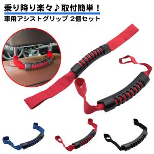 同色2個セット 車用 アシストグリップ 車用手すり ヘッドレスト 汎用 運転席 助手席 乗り降り 補助 車 後付け 高齢者 座席ハンドル 安全 持ち手 バー｜standard-net