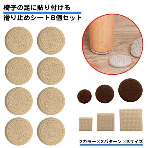 8個セット ソファー 滑り止め シート 角形 丸型 強力 動かない 目立たない 傷防止 床保護 両面...
