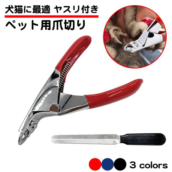 ヤスリ付き ペット用爪切り ニッパー型 ギロチン 楽にできる 猫 犬 大型犬 小型犬 ペット 爪切り...