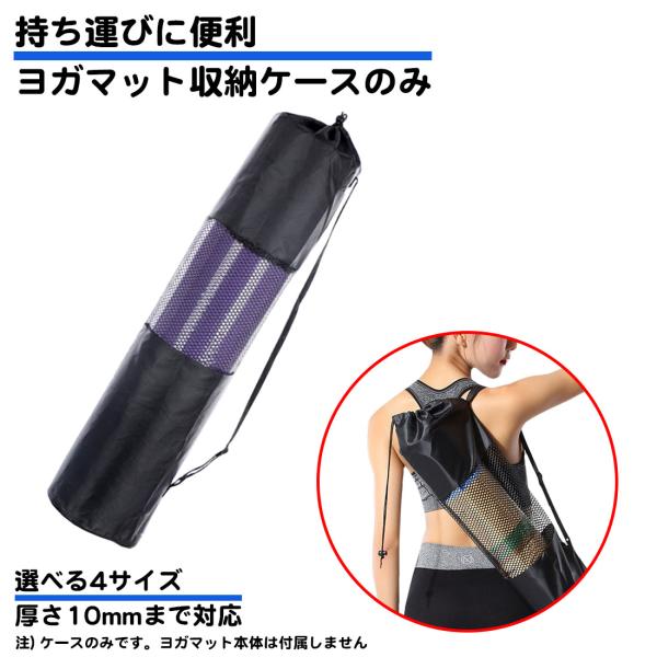 ヨガマットケース メッシュ ナイロン 軽量 ヨガマットバッグ ショルダー 黒 肩掛け ショート ロン...
