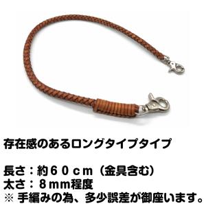 本革 手編み ウォレットチェーン 革 60cm...の詳細画像1