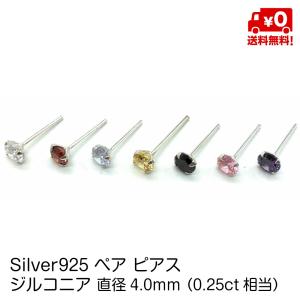 シルバー925 ピアス ペア スタッド ピアス キュービックジルコニア 直径4.0mm 20G メンズ レディース おしゃれ silver925 送料無料｜standard-net