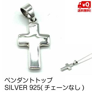 ペンダントトップ のみ シルバー925 クロス 十字架 モチーフ デザイン ネックレス おしゃれ メンズ レディース ペンダント SILVER925 送料無料｜standard-net