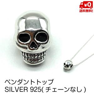 ペンダントトップ のみ シルバー925 スカル 骸骨 がいこつ 海賊 モチーフ デザイン おしゃれ メンズ レディース ネックレス ペンダント SILVER925 送料無料｜standard-net