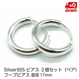 シルバー925 ペア ピアス フープピアス 17mm フープ リング シンプル メンズ レディース おしゃれ 男女兼用 スターリングシルバー 18G silver925 送料無料｜standard-net