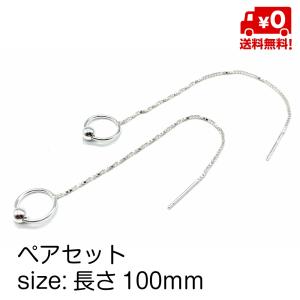 シルバー925 ペア ピアス シンプル おしゃれ メンズ レディース チェーンピアス サークル レディース スターリングシルバー 純銀 silver925 18G 送料無料｜standard-net