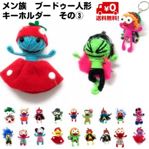 デザイン多数 ブードゥー人形 メン族 キーホルダー カラーランダム 魔除け お守り 呪い 天使 ミニサイズ ストラップ 6cm パターン3 送料無料 Tgk176r スタンダードネット 通販 Yahoo ショッピング