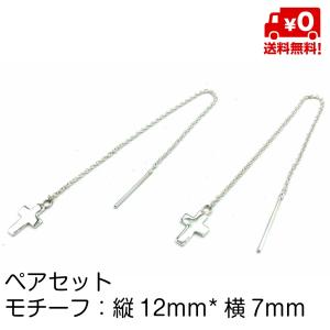 シルバー925 ペア ピアス シンプル チェーンピアス クロス 横幅太め 十字架 レディース おしゃれ スターリングシルバー silver925 18G 送料無料｜standard-net