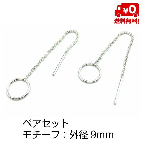 シルバー925 ペア ピアス シンプル チェーンピアス 短め サークル 丸 円 レディース おしゃれ...