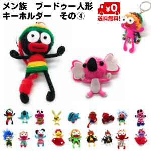 デザイン多数 ブードゥー人形 メン族 キーホルダー カラーランダム 魔除け お守り 呪い 天使 ミニサイズ ストラップ 6cm パターン4 送料無料｜standard-net