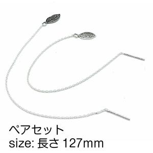 シルバー925 ペア ピアス シンプル チェーンピアス リーフ 葉 レディース おしゃれ スターリングシルバー silver925 18G 送料無料｜standard-net
