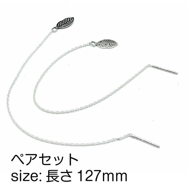 シルバー925 ペア ピアス シンプル チェーンピアス リーフ 葉 レディース おしゃれ スターリン...