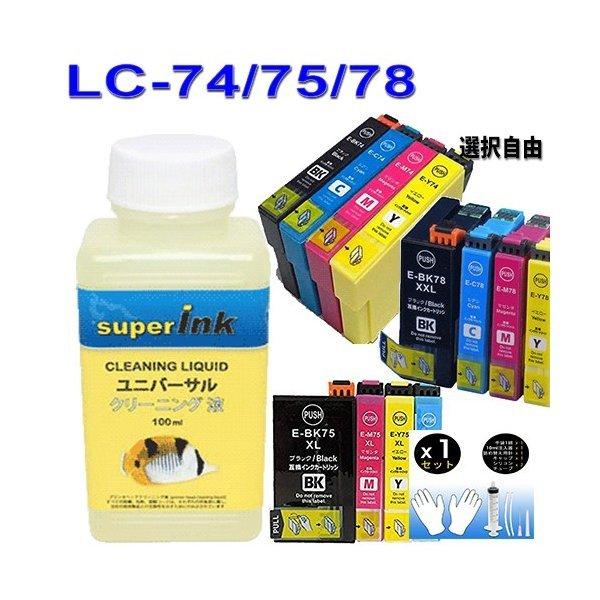 インクメーカー開発 ユニバーサル superInk 洗浄液とエプソンインク IC4CL74/IC4C...